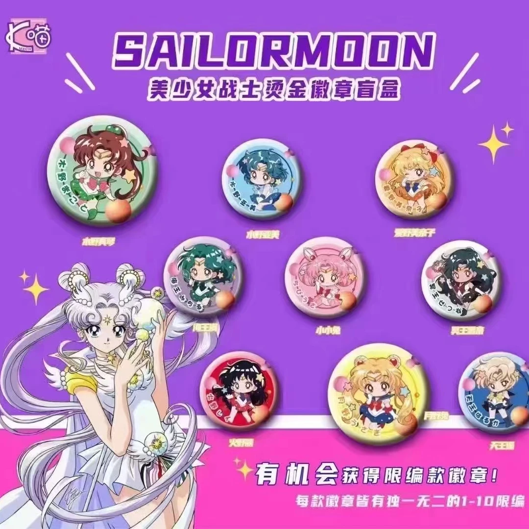 【拆盒】K喵 - 美少女战土烫金徽章 - 徽章盲盒(代拆)