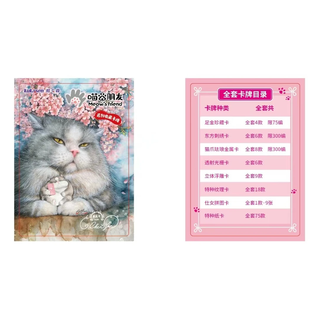 【拆盒】猫の朋友 库卡森猫猫正版原创收藏卡牌盲盒（代拆）