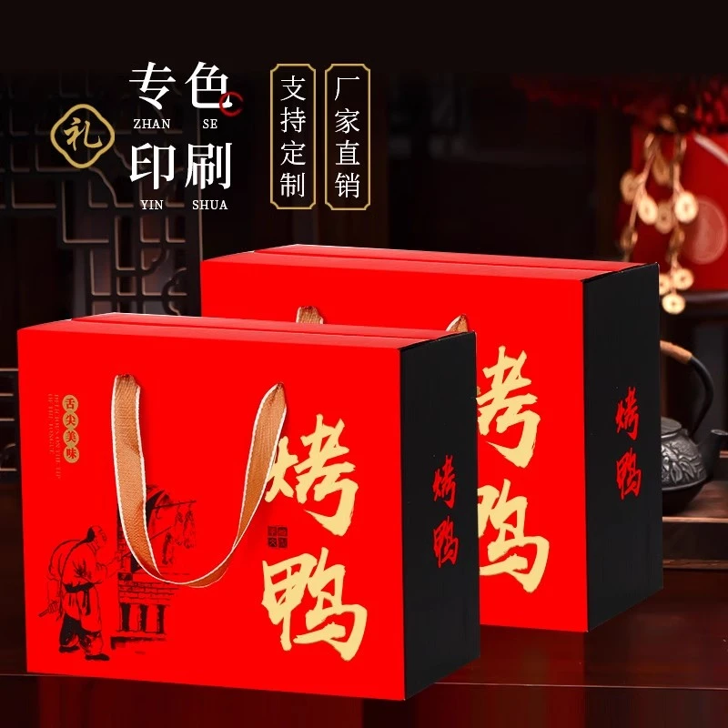 烤鸭包装盒通用北京烤鸭酱板鸭盐水鸭礼盒手撕鸭纸箱定制加印
