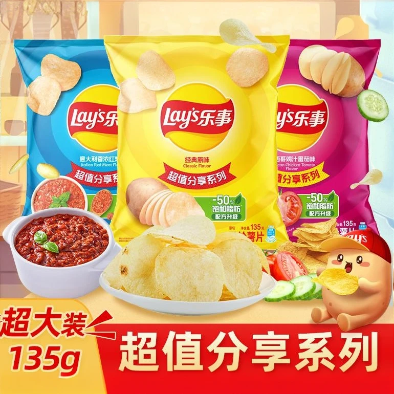 乐事薯片大包超大包装135g/包油炸原味多口味巨型休闲零食品美味
