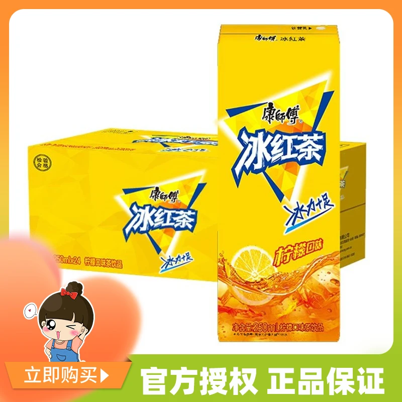 康师傅冰红茶柠檬味盒装即饮便携装批发饮料夏日清凉果汁水饮品