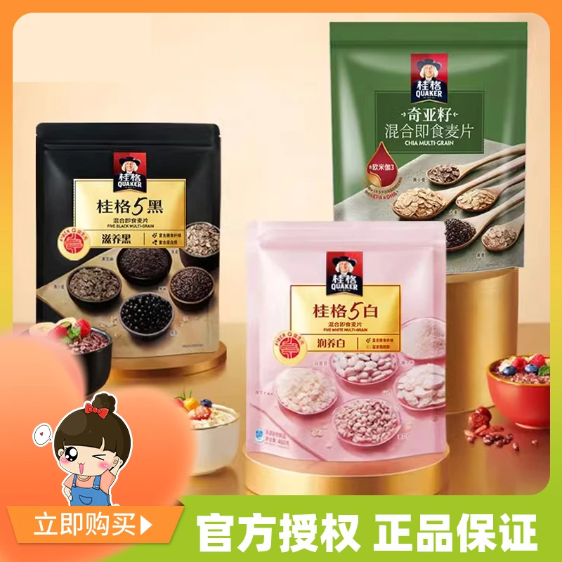 桂格五黑5黑5白混合即食麦片袋装黑芝麻糊速食开早餐冲饮代餐麦片