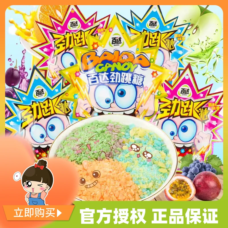 百达劲跳糖小包强劲跳跳糖怀旧恶搞趣味爆炸糖果童年怀旧小零食