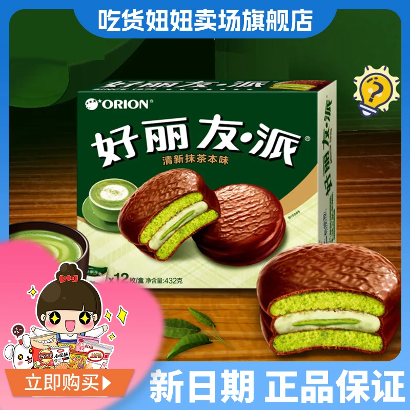 好丽友派抹茶味12枚糕点小包装巧克力派早餐面包休闲零食点心by