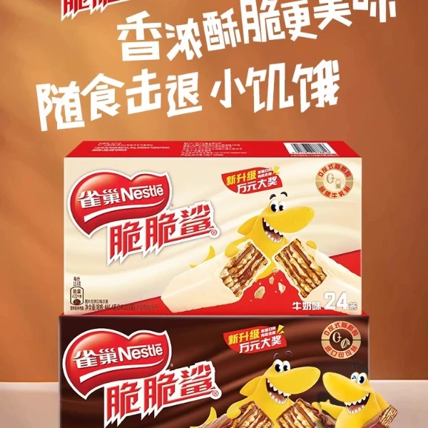 雀巢脆脆鲨8/32支巧克力味威化夹心饼干充饥解馋休闲小零食网红
