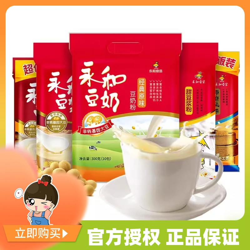 永和豆浆粉经典原味风味袋装营养早餐代餐冲饮速溶豆奶粉小包装