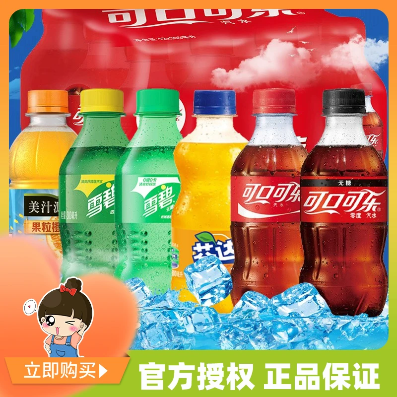 可口可乐/雪碧/芬达/零度可乐300mlX6瓶碳酸饮料推荐美味休闲零食
