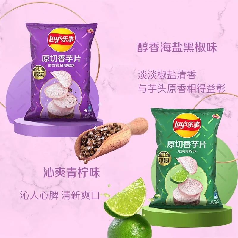 乐事香芋片大包60g袋装海盐青柠味原切芋头薯片休闲零食