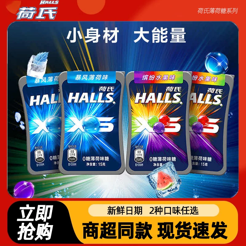HALLS荷氏0糖暴风薄荷味糖果缤纷水果味小冰珠强劲清凉硬糖小零食