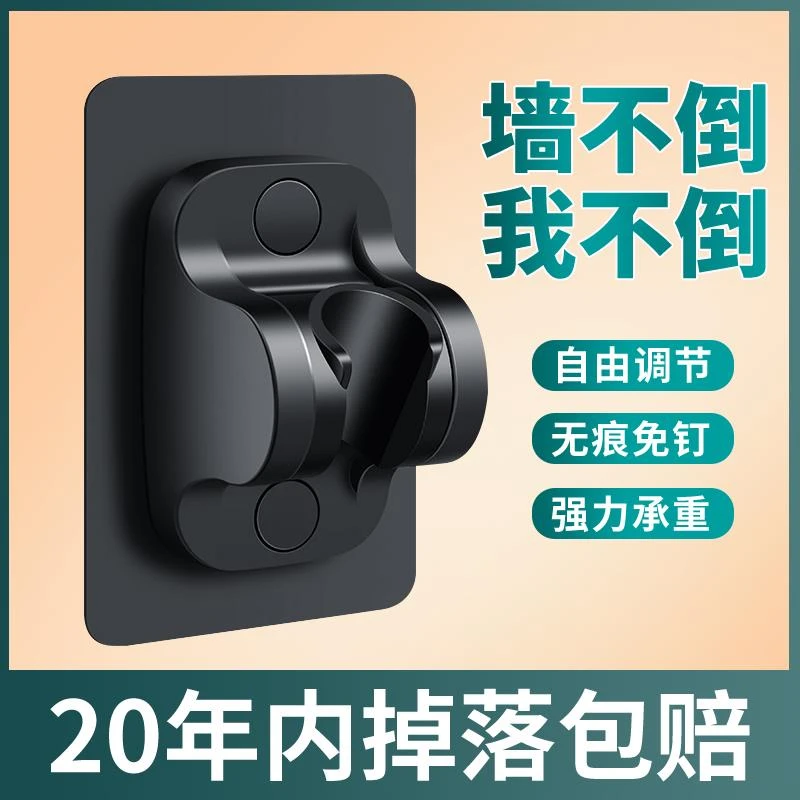 JIUMOW花洒支架免打孔墙座淋浴头固定器浴室神器挂座可调节固定座