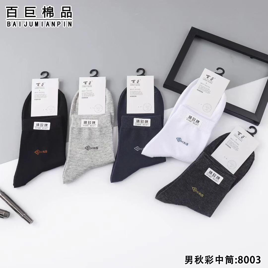 十双中筒男袜 休闲商务四季平面 吸汗透气舒适（穿出的好品质）