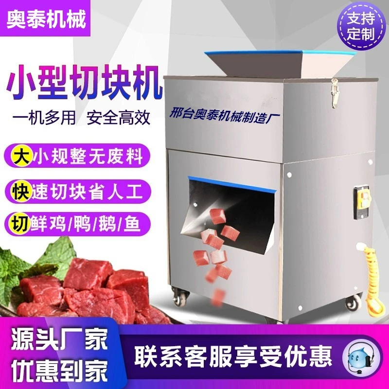 切鸡块机商用全自动小型剁砍鲜鸡鸭鹅鱼肉兔多功能切块切丁切条机
