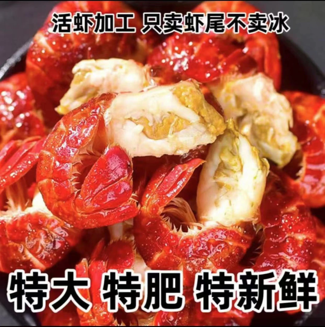 连云港发货 一级龙8包虾尾 每包200克 约50粒左右