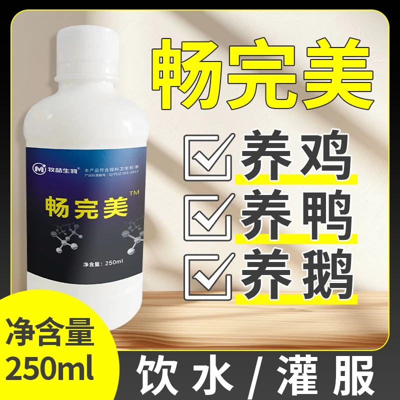 畅完美家禽养殖鸡鸭鹅猪牛羊通用畜牧养殖饲料添加剂