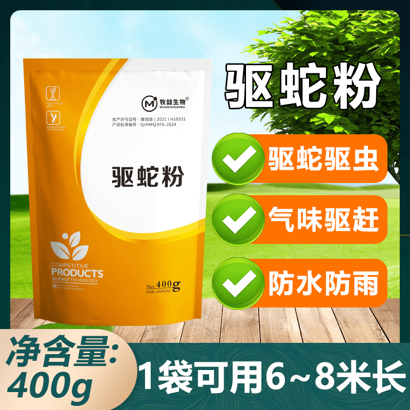 户外露营钓鱼驱蛇虫鼠蚁鸡舍室内外庭院驱蛇粉防蛇用品家用驱蛇粉