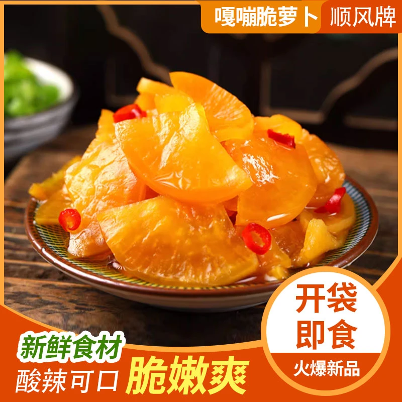 梅汁醋捞萝卜干柠檬蜜汁萝卜脆萝卜酱菜下饭菜酸甜爽口腌制传统