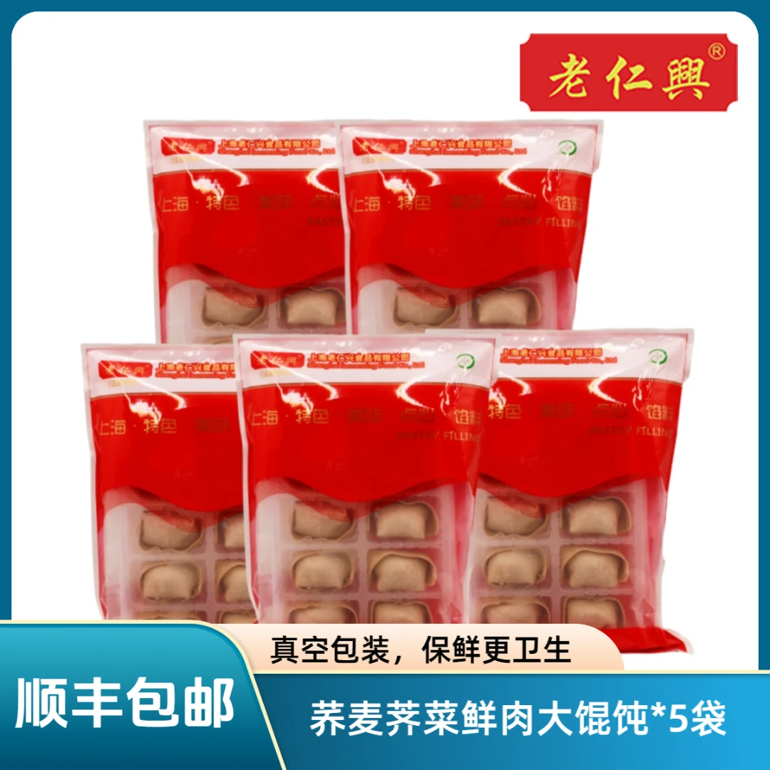 速晓荞麦荠菜鲜肉大馄饨【发顺丰】上海老仁兴286g*5袋装早餐半成品