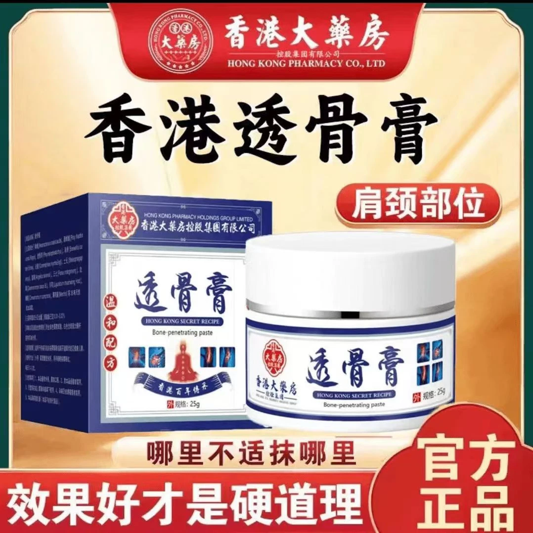 【拍一发二】透骨膏涂抹肩颈腰膝关节四季通用清凉外用草本