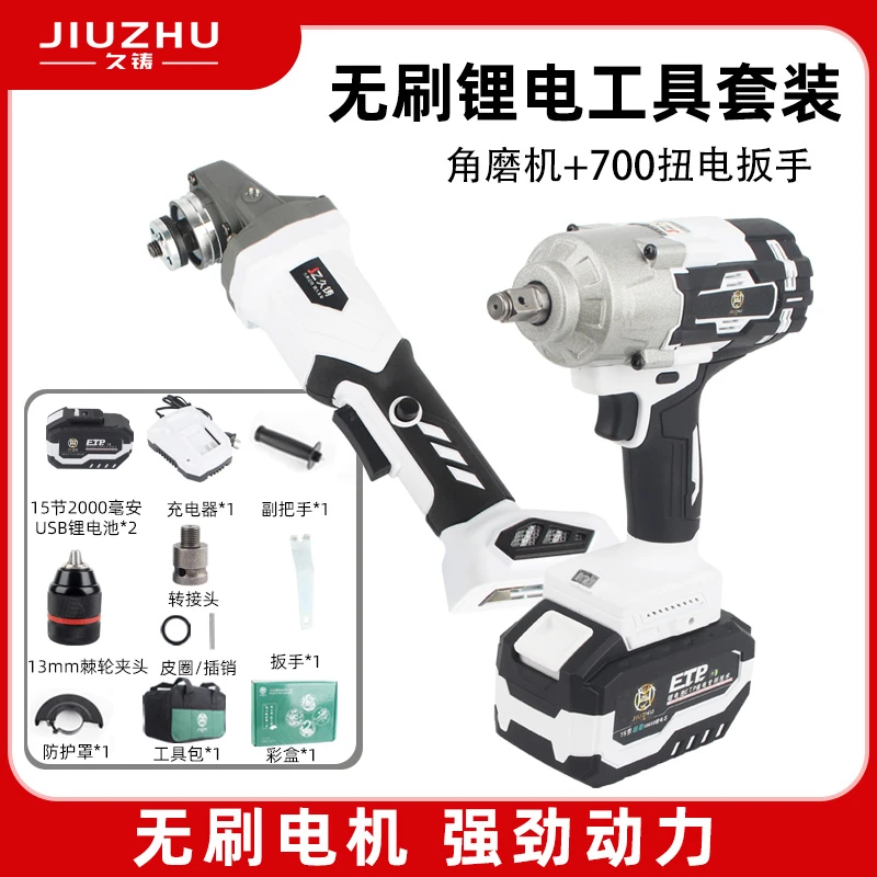 【菲菲专属】久铸-白虎款角磨机+700扭电扳手2件套带配件方便工作