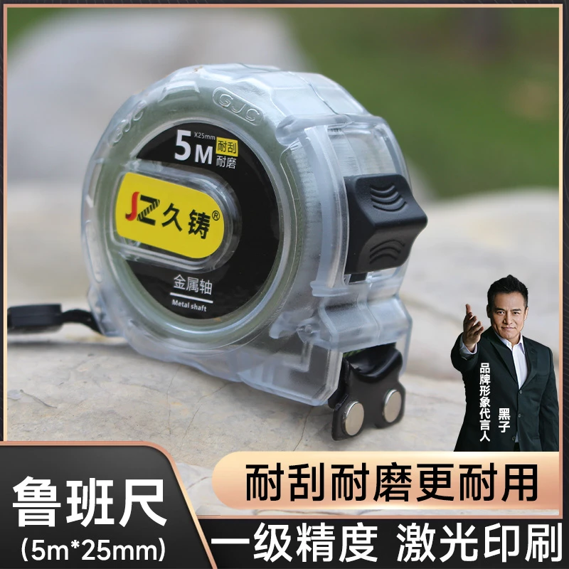 【久铸】工业级双面荧光鲁班尺5米25mm（聚碳透明卷尺测量工具）
