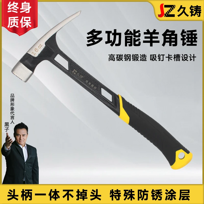 【焊界李宗胜专属】久铸羊角锤（一体锤子榔头铁锤防滑手锤）终身质保