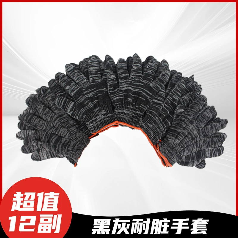 【焊界李宗胜专属】灰加丝线劳保手套耐磨加厚舒适透气优质12付