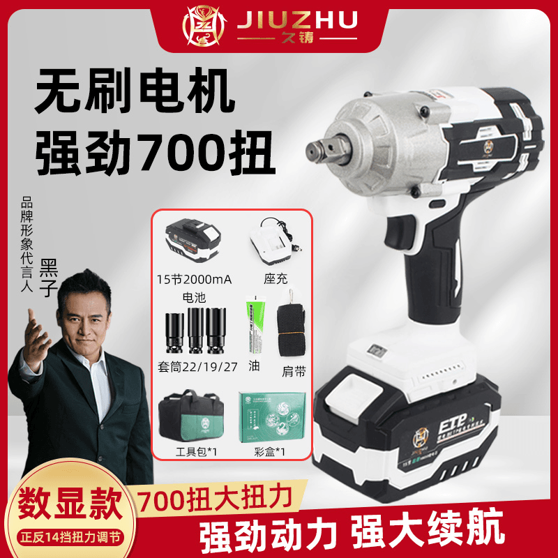 【久铸】白虎款700扭锂电扳手15节一电一充数显全配版电动拆装扳手