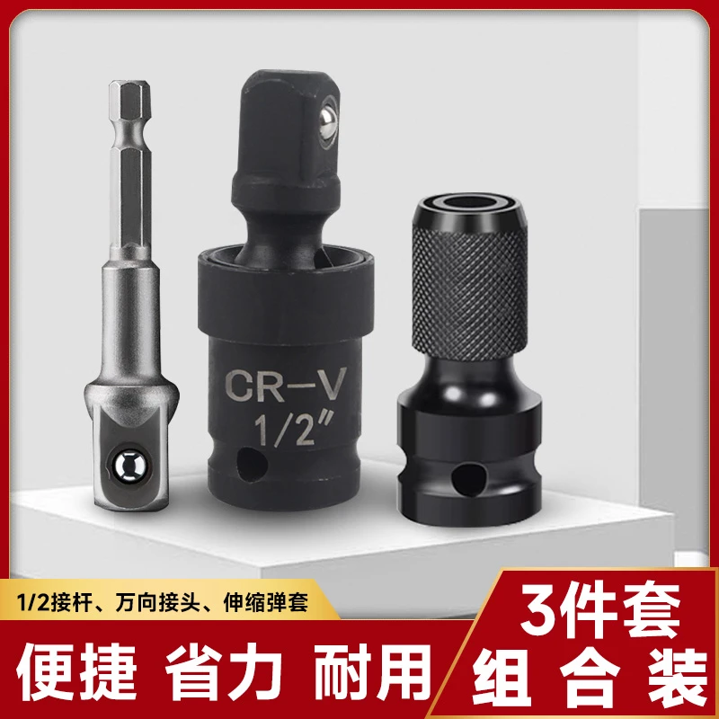 【总店专属】万向接头+伸缩弹套+1/2接杆组合装