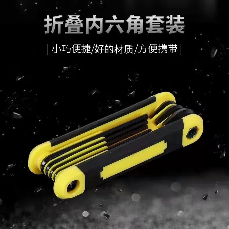 久铸折叠式内六角扳手小巧便捷方便携带维修好帮手