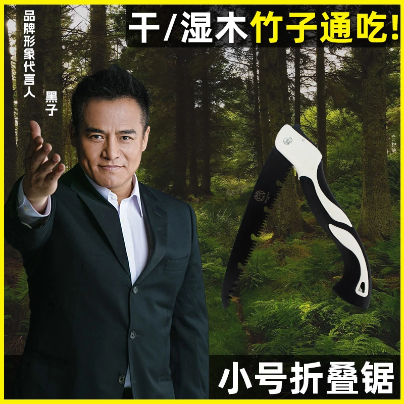 【焊界李宗胜专属】久铸小号快速折叠锯小型手持锯木工手工锯伐木