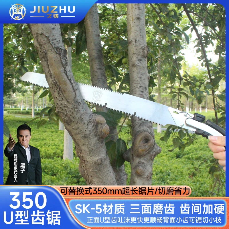 【总店专属】久铸350长款U齿双面锯可替换剪定锯