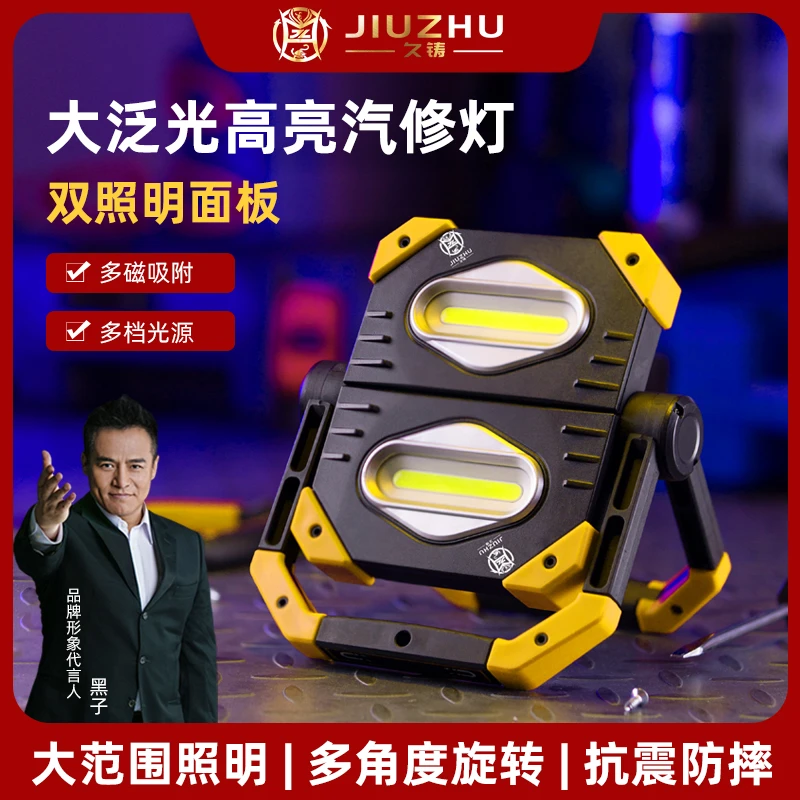 【久铸】黄龙S701工作灯汽修维修灯双面板高亮强磁防摔锂电照明灯