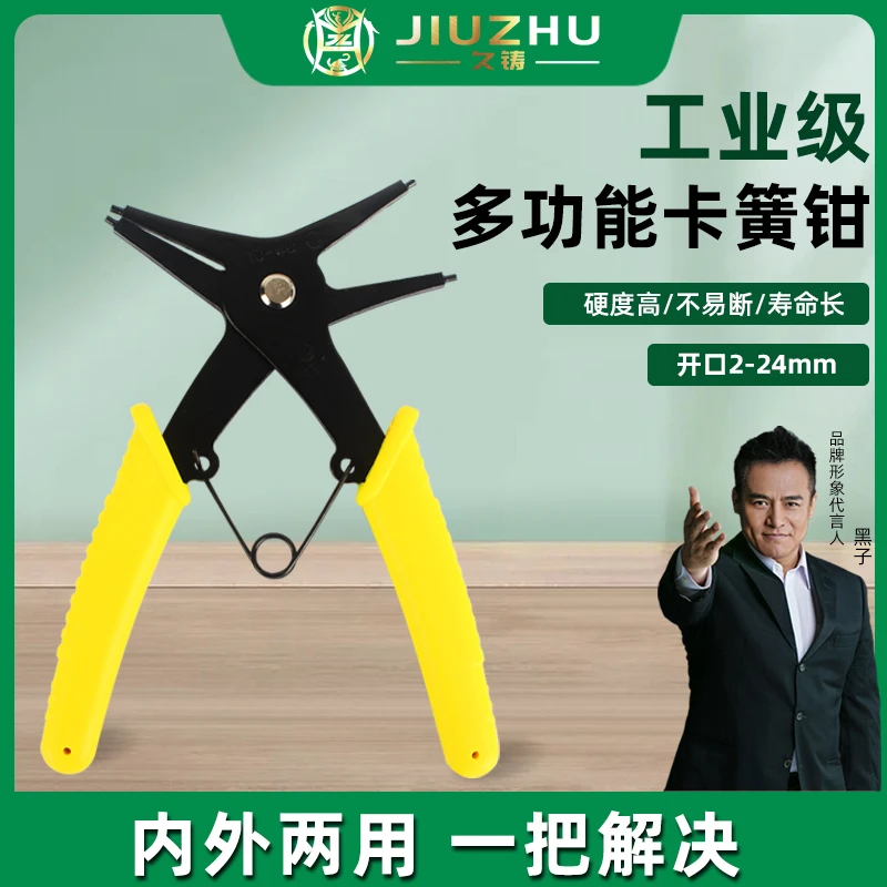 【久铸】两用卡簧钳内外两用挡圈拆装开口卡环扩张钳