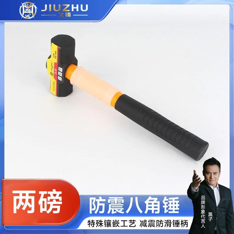 【焊界李宗胜专属】久铸家用2磅八角锤固定敲击工具
