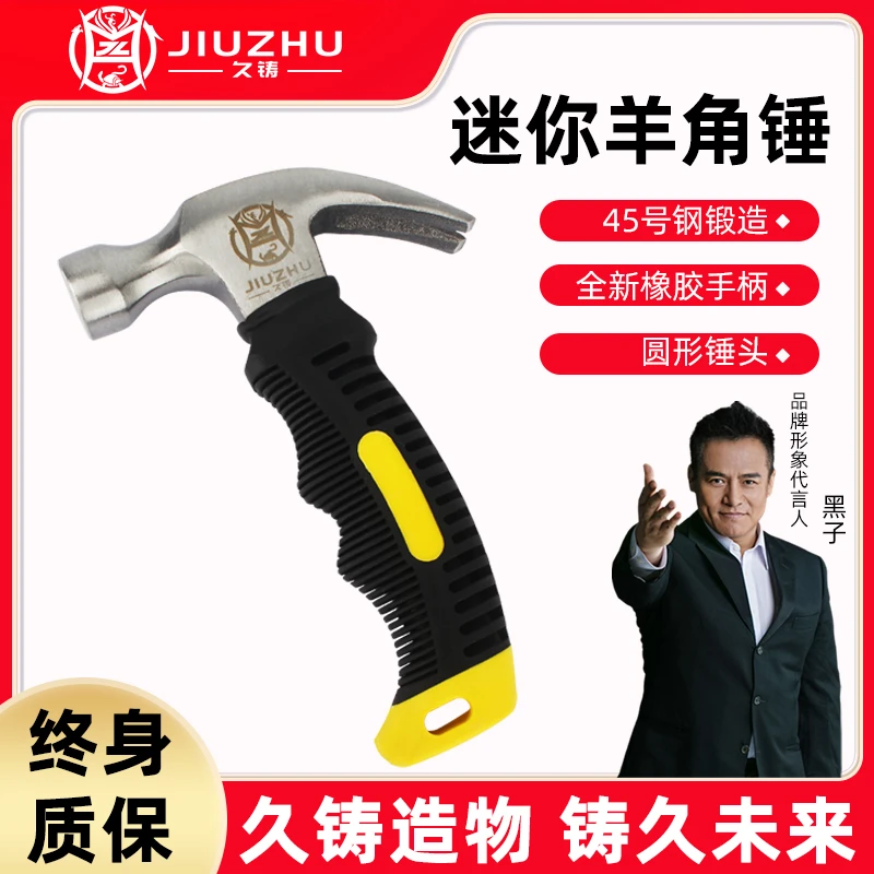 【焊界李宗胜专属】久铸黄龙终身质保迷你羊角锤家用木工锤子拔钉