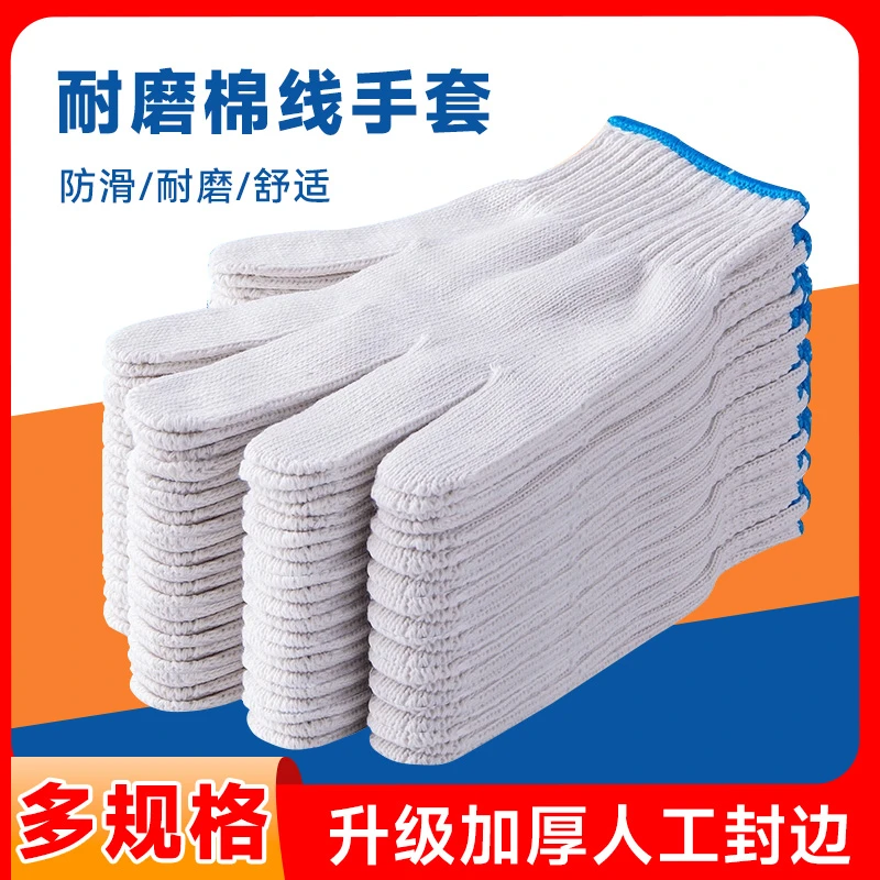 优质人工封边耐磨劳保蓝边白色棉线手套