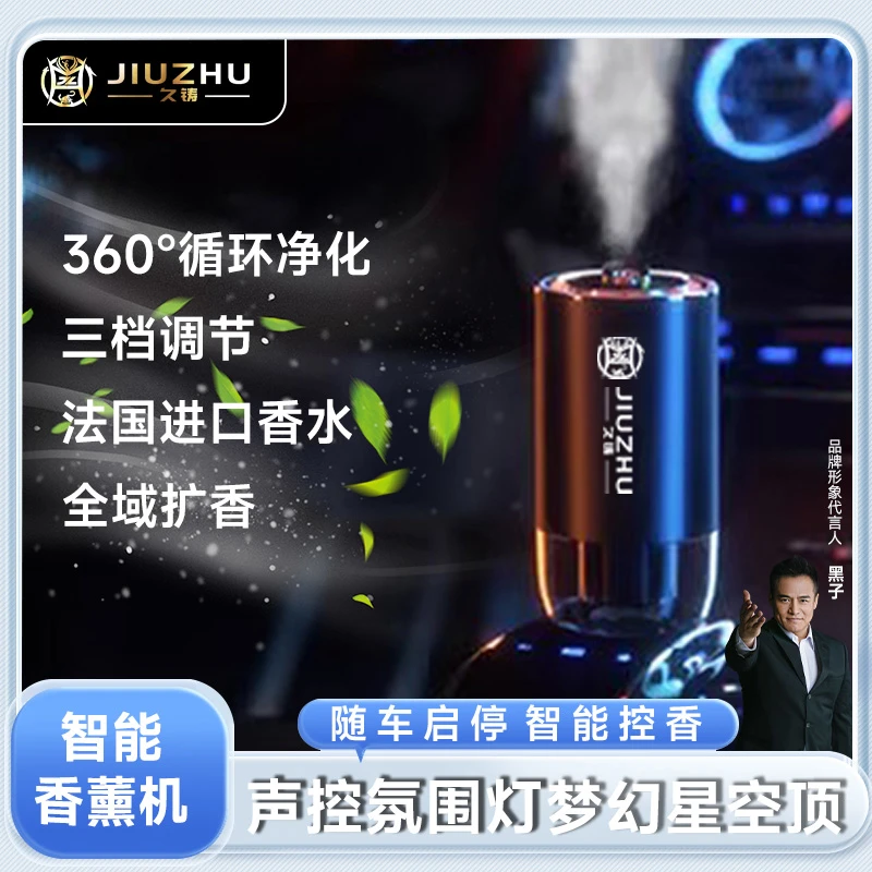 【福利专属】智能车载香薰机智能三档调节随车启停声控香水味随机