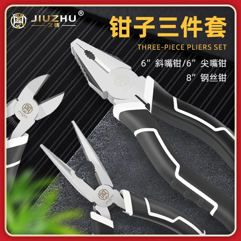 【焊界李宗胜专属】家用钳子三件套（6寸斜嘴6寸尖口8寸钢丝）