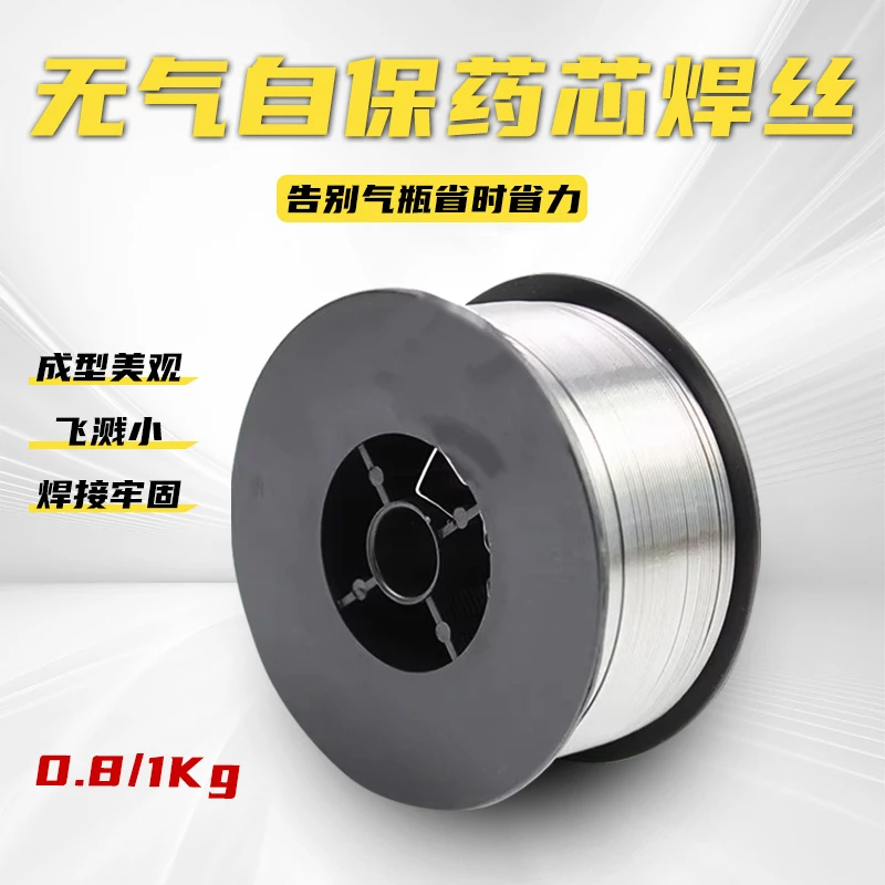 【焊界李宗胜专属】焊接省力一公斤药芯焊丝0.8（无气自保焊丝）