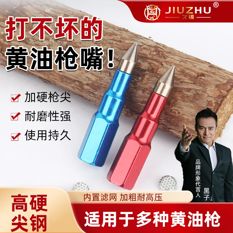 【总店专属】久铸黄油枪嘴加长尖嘴带滤网黄油枪配件1盒