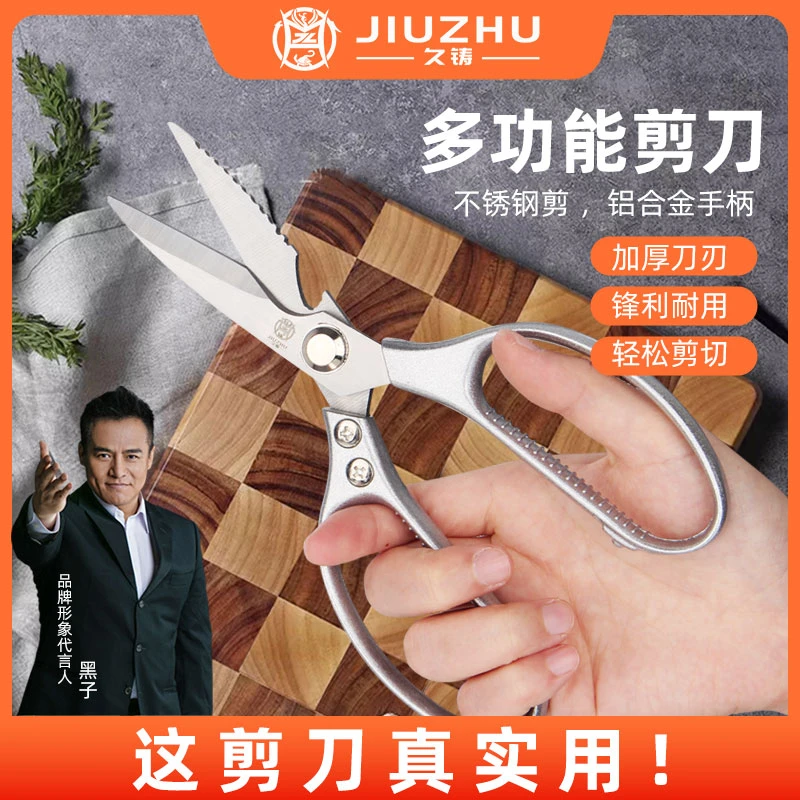 【焊界李宗胜专属】家用多功能厨房剪刀家用不锈钢鸡骨剪杀鱼剪刀