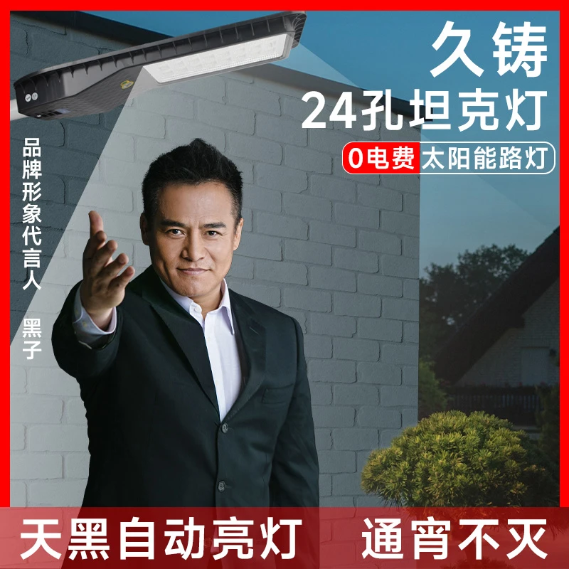 【焊界李宗胜专属】久铸太阳能庭院灯（坦克24孔）（随处可安装）