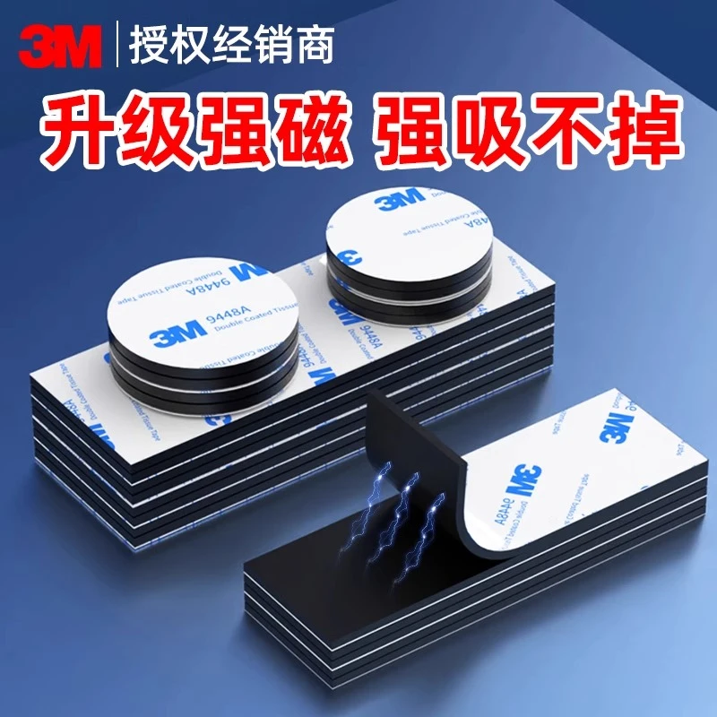 3m磁力贴片固定神器办公用品吸铁石墙贴长条超强力背胶黑板软磁贴