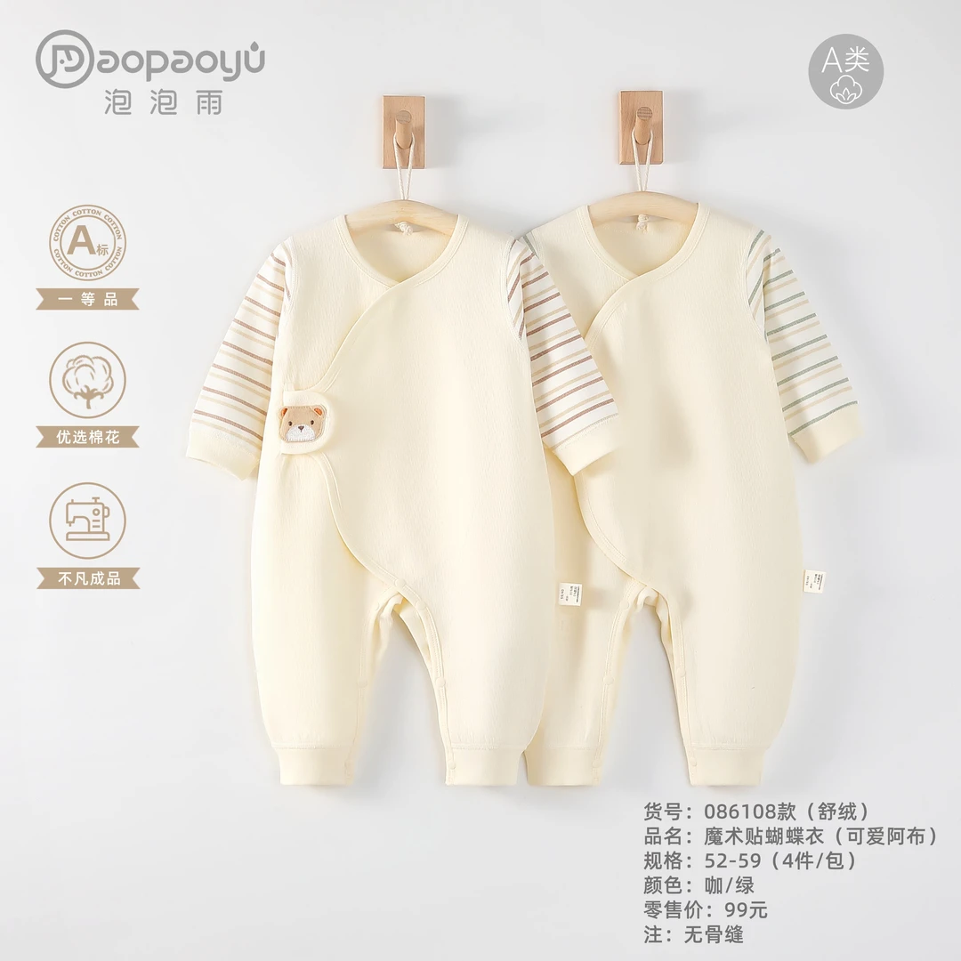 直播间专用链接，下播无效！宝宝爬服