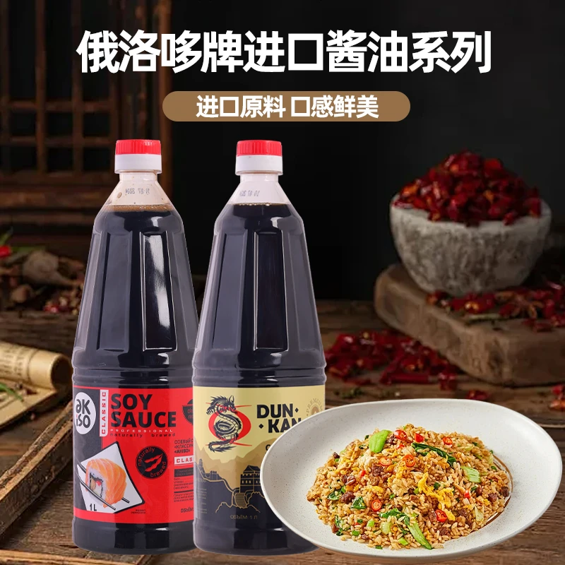 俄罗斯进口大豆酿造酱油黄豆酿造厨房调味品鲜美俄洛哆牌