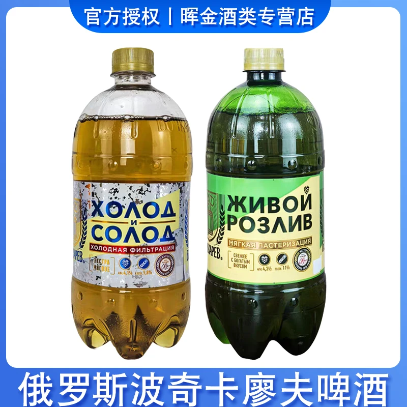 俄罗斯原装进口啤酒波奇卡廖夫啤酒黄啤清爽大麦焦香聚餐950ml/瓶