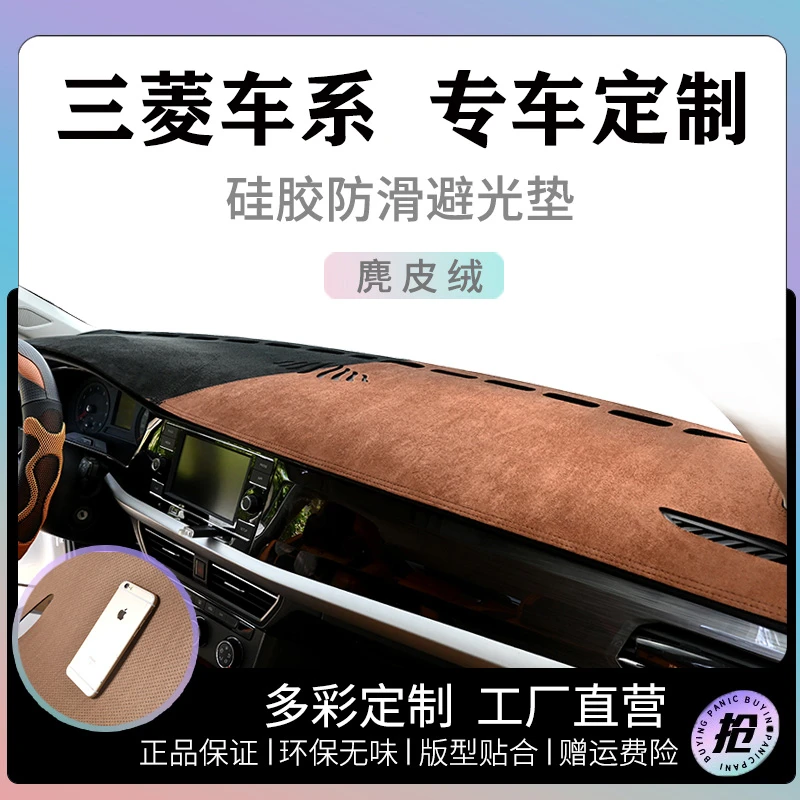 26号三菱车系中控台避光垫欧蓝德劲炫ASX奕歌阿图柯AIRTREK