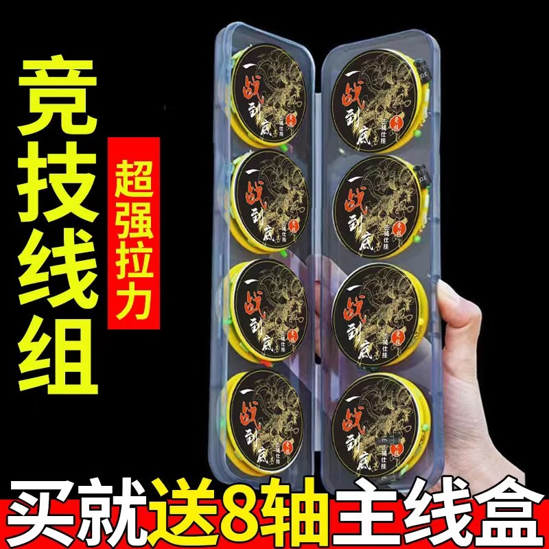 （拍一发八）线组钓鱼线套装全套绑好成品台钓主线全套装竞技
