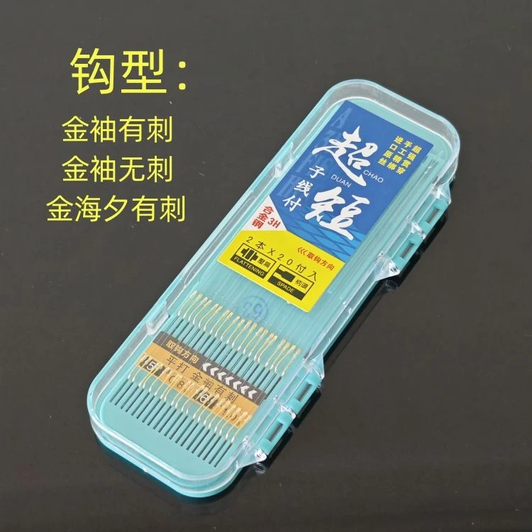 25cm盒装野钓短子线双钩袖钩成品伊势尼鱼钩绑好金袖海夕鲫鱼