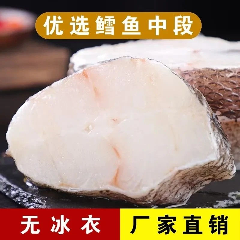 连云港发货 野生鳕鱼块厚切鳕鱼400g/包 到手六包